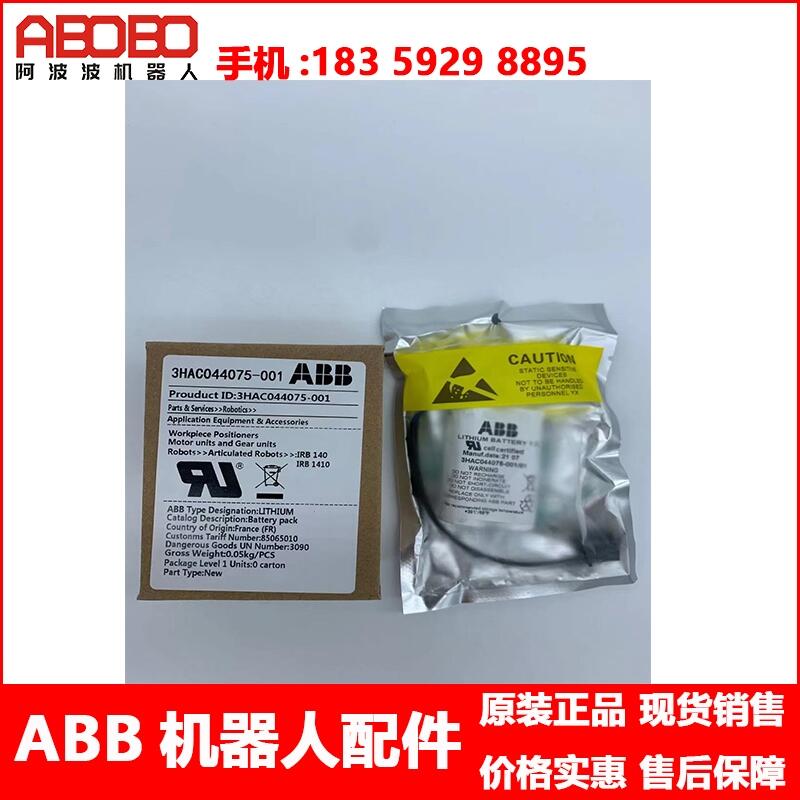 大量現(xiàn)貨 全新ABB電池 3HAC044075-001/01 7.2V ABB機(jī)器人SMB電池