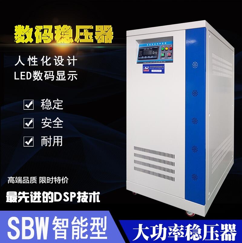 深圳大功率激光切割機專用數(shù)字式穩(wěn)壓器SBWDS-80KVA