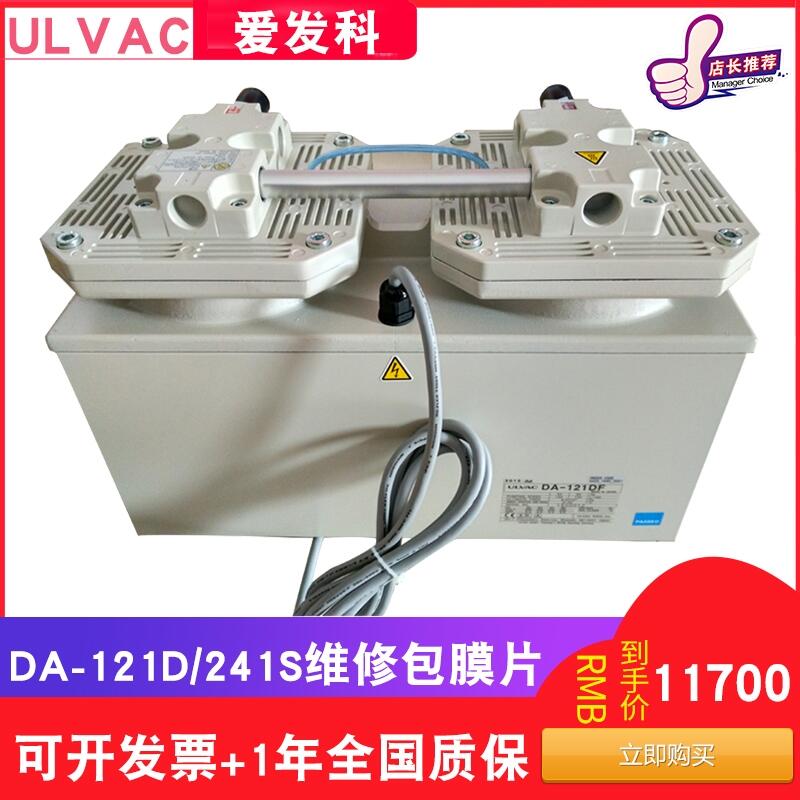 ulvac日本愛發(fā)科真空泵DA-121D膜片干式小型工業(yè)用抽氣高真空低噪維修保養(yǎng)包密封件