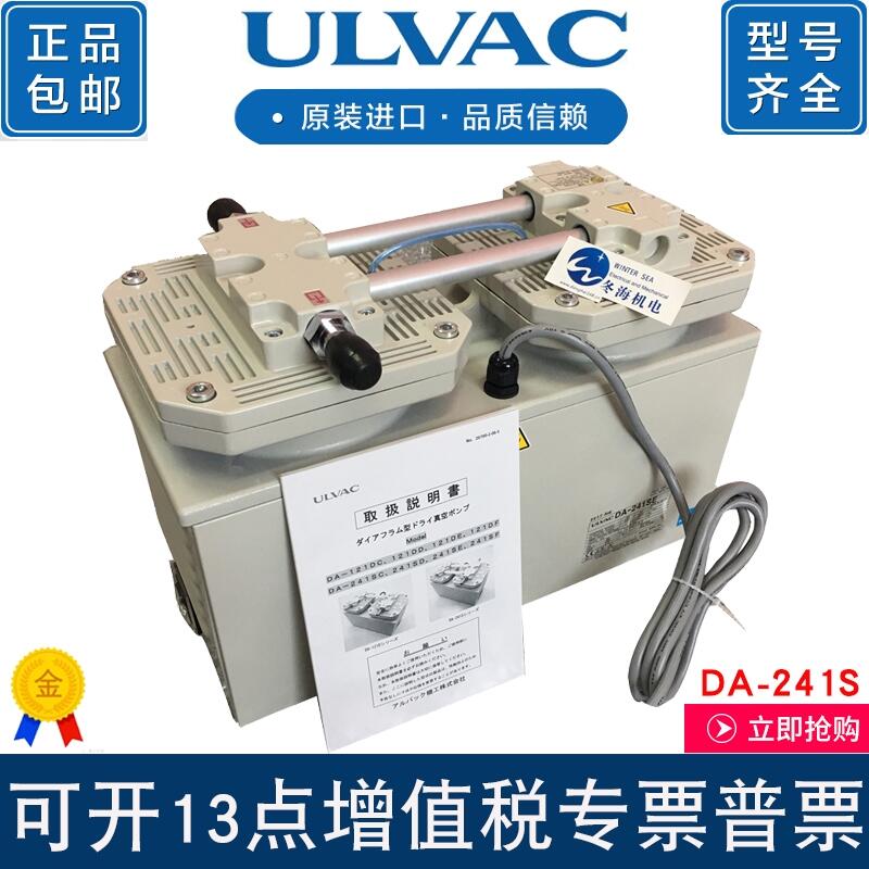 ULVAC日本愛(ài)發(fā)科真空泵DA-241S 100V/220V膜片干式工業(yè)用抽氣維修高真空保養(yǎng)包密封