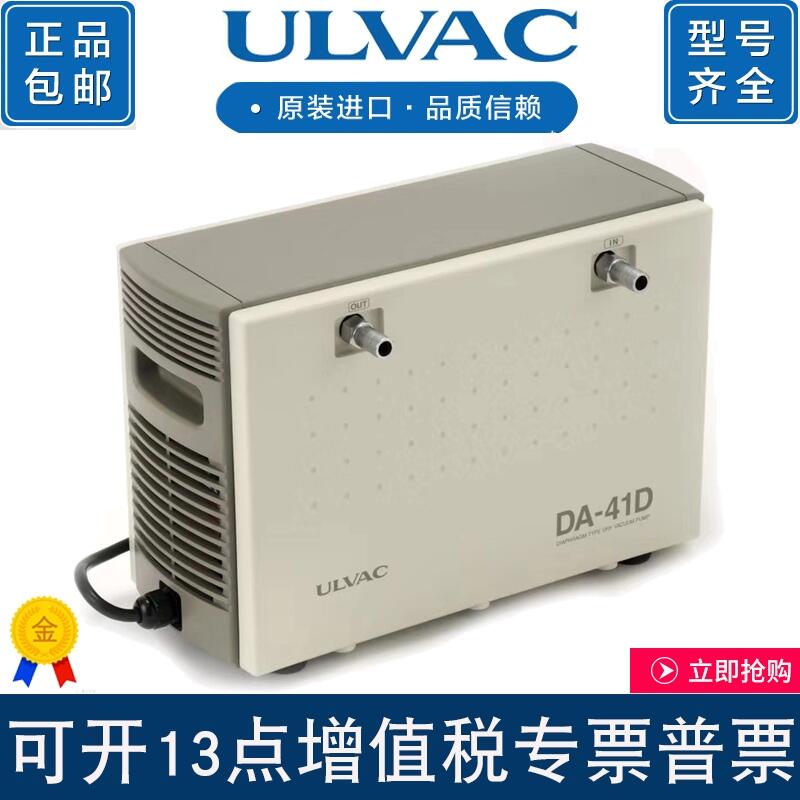 ULVAC日本爱发科真空泵DA-41D 81S 100V/220V膜片干式工业用抽气维修高真空保养包