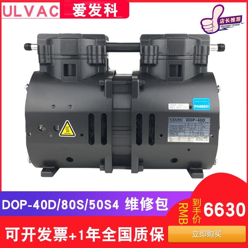 ULVAC日本愛發(fā)科真空泵DOP-40D/80S/50S4/80SP/120S膜片干式小型工業(yè)用抽氣