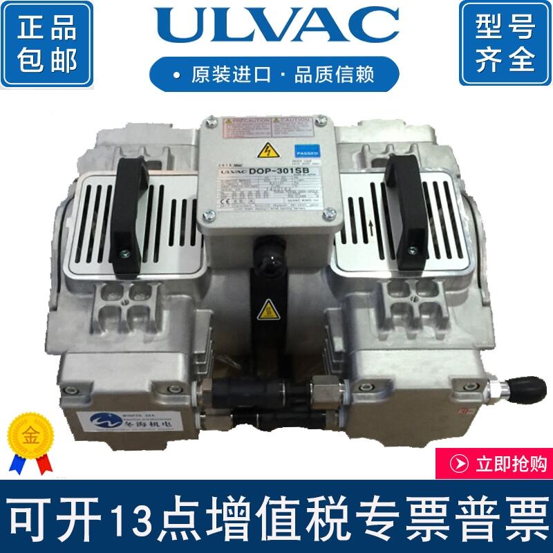 ULVAC日本愛發(fā)科真空泵DOP-300SA/301SB活塞式工業(yè)用抽氣維修高真空膜片富士貼片機(jī)