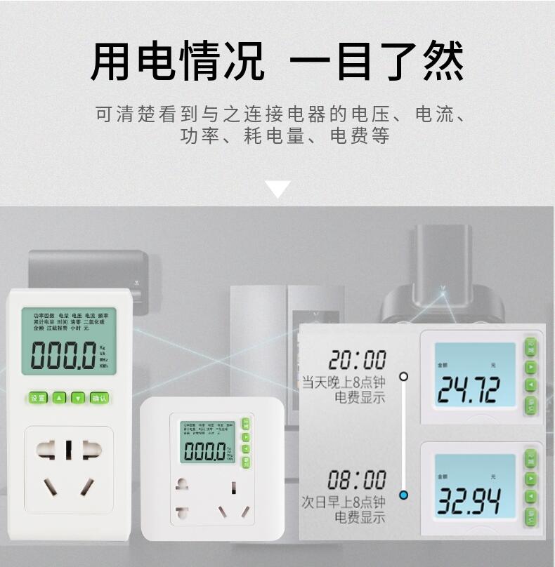 家用電器空調(diào)電費(fèi)電量計(jì)量插座