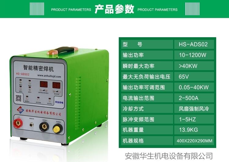 华生冷焊机