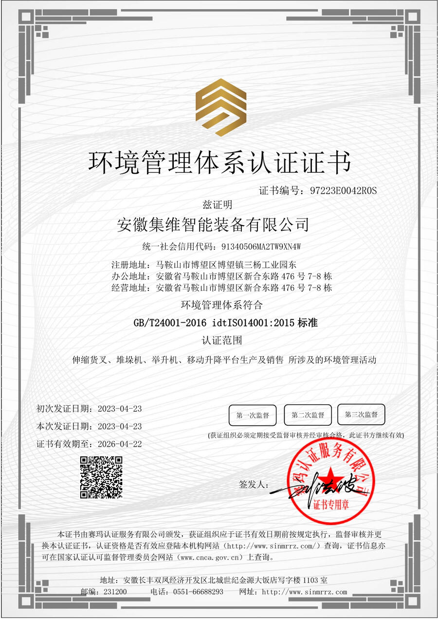 ISO14001环境管理体系认证证书