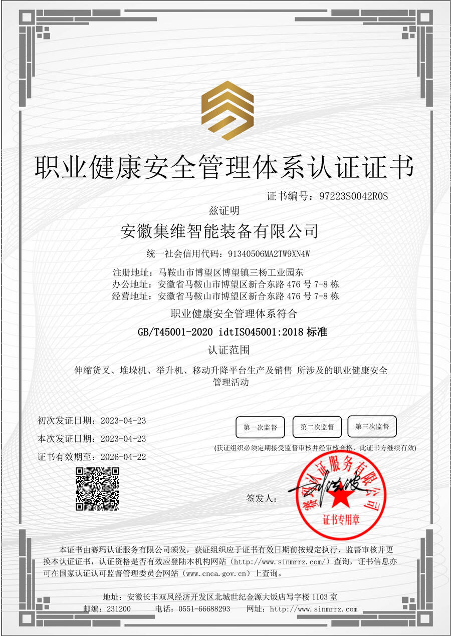 ISO45001健康管理体系认证证书