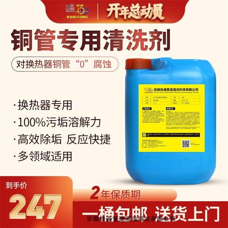 安徽冷凝器铜管清洗剂快通中央空调除垢中央空调循环冷冻水 系统