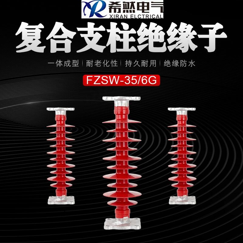 復(fù)合支柱絕緣子FZSW-35/6怎么區(qū)分質(zhì)量