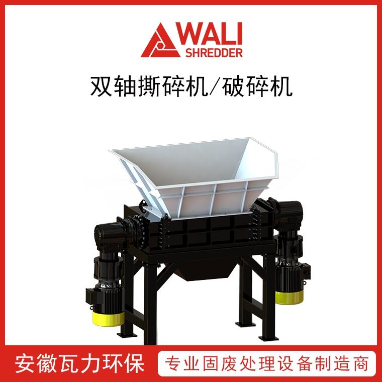 供應雙軸撕碎機 紙廠廢料破碎機 紙廠絞繩垃圾處理設備 質量可靠