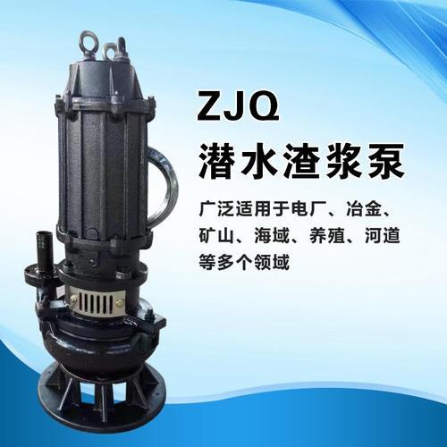 濮陽河北潛水渣漿泵廠家100zjq120-35-22價格