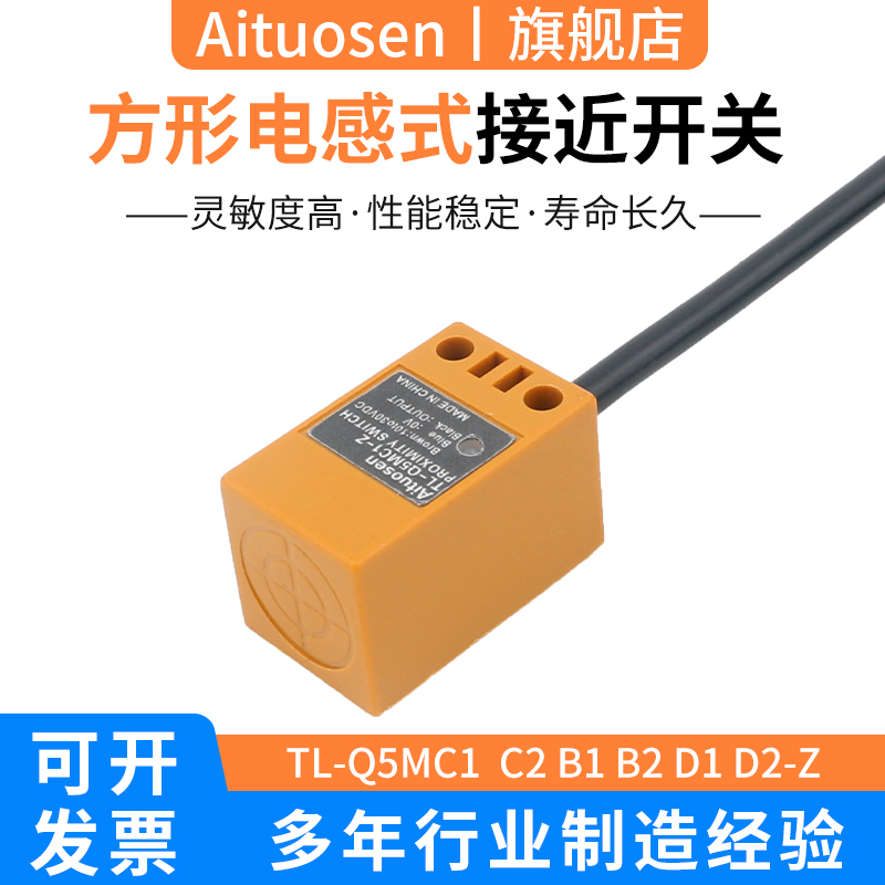 方形電感式接近開關(guān)金屬感應(yīng)傳感器TL-Q5MC1-Z C2 B1 B2 D1三線NPN常開PNP常閉