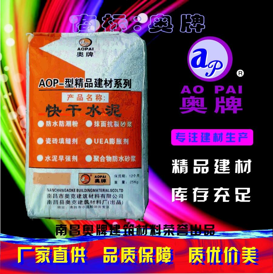 奥牌双快水泥 防水防潮粉品质保障