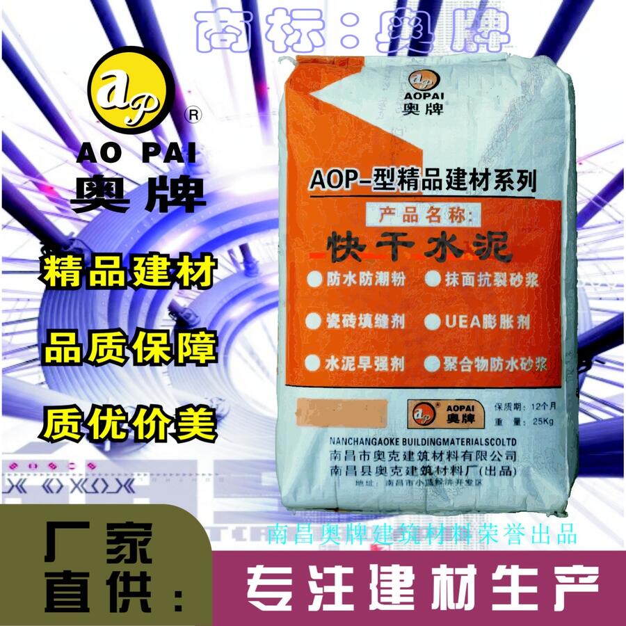 奥牌快干水泥 瓷砖填缝剂品质保障