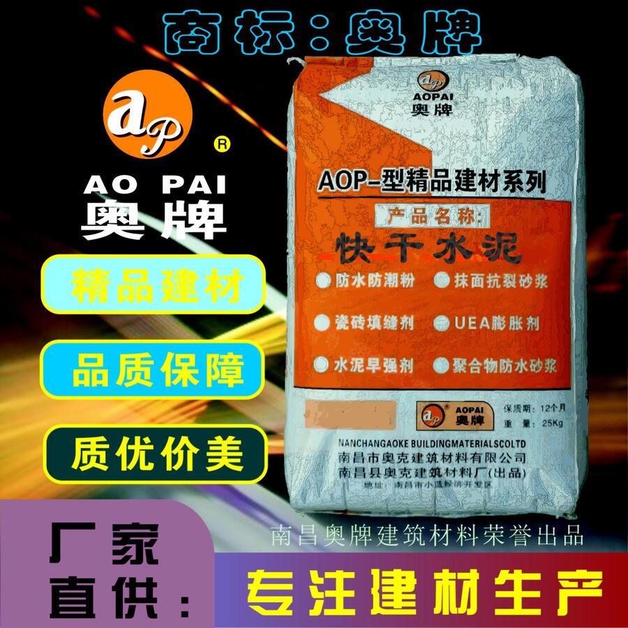 奥牌双快水泥 水泥早强剂精品建材