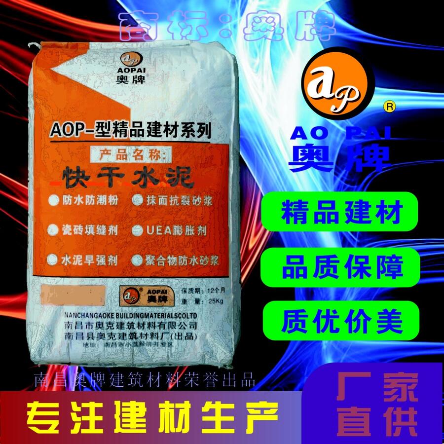 奥牌双快水泥 防水防潮粉质优价美