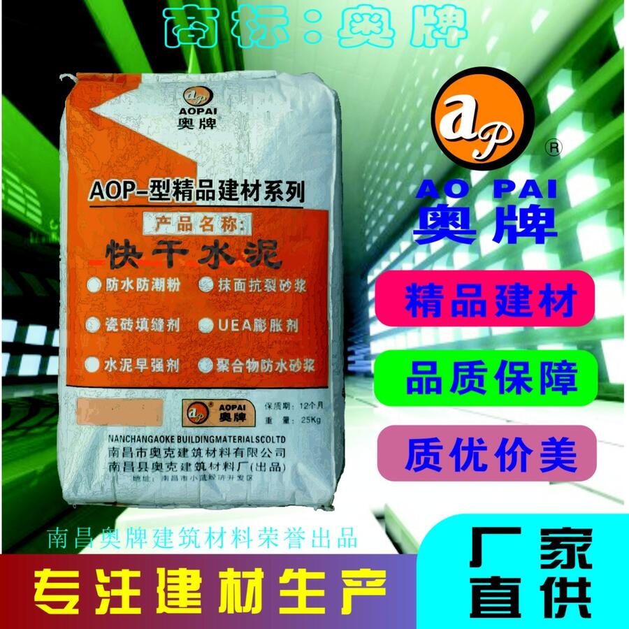 奥牌快干水泥 抹面抗裂砂浆品质保障