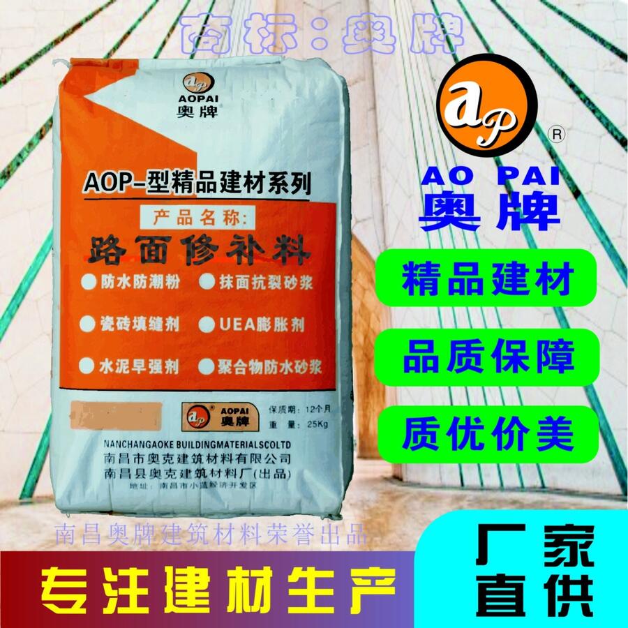 奥牌修补剂AOP－型精品建材系列厂家直供