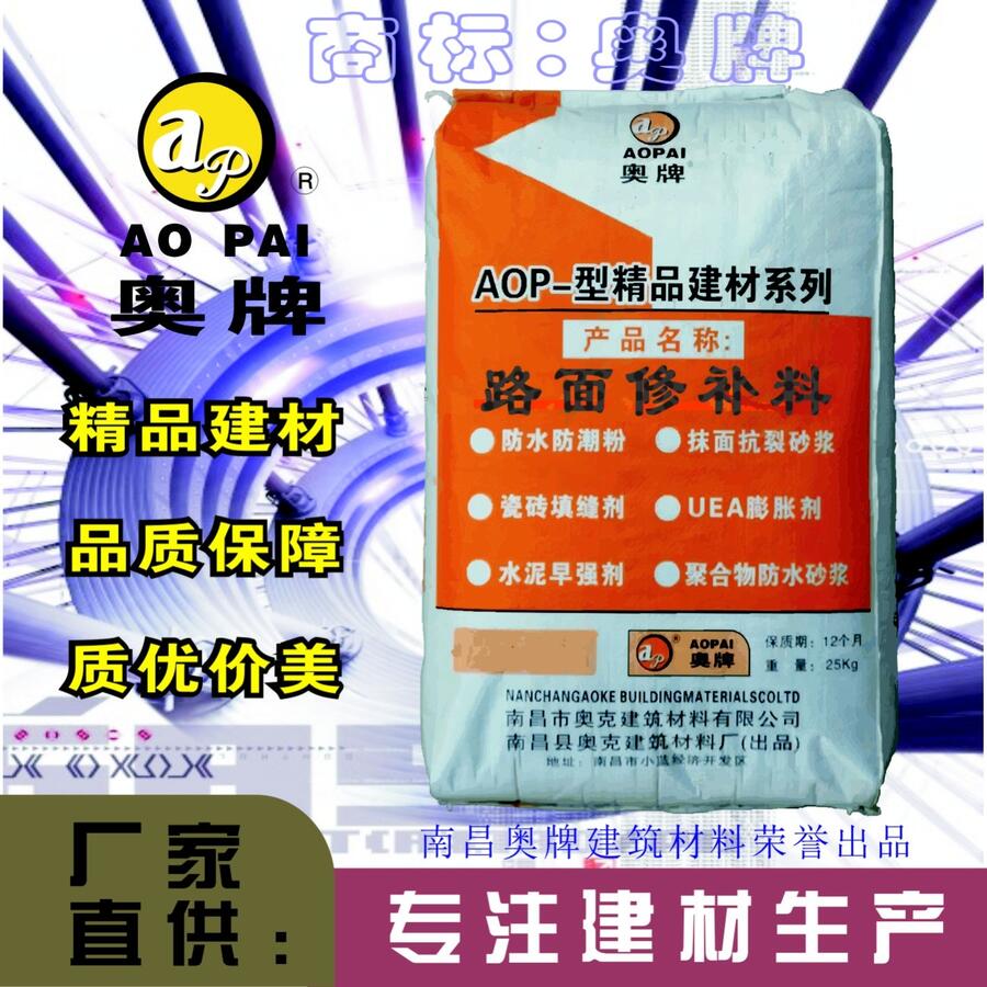 奥牌路面修补料AOP－21专注建材生产