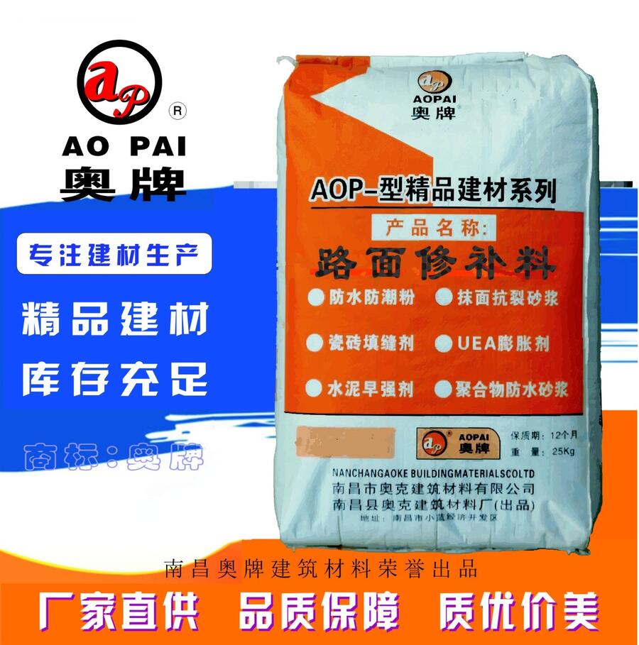 奥牌道路修补料AOP－型精品建材系列厂家直供