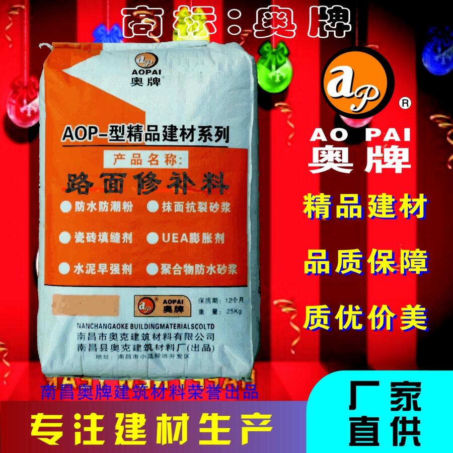 奥牌道路修补剂AOP－型精品建材系列厂家直供