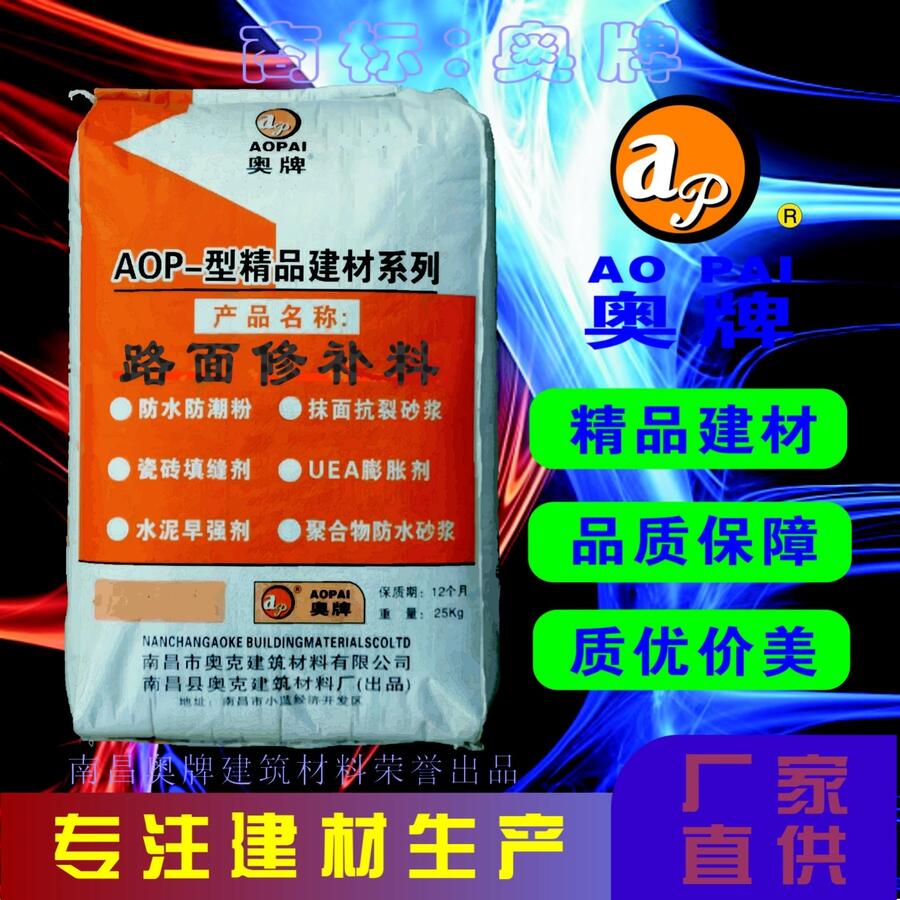 奥牌修补料AOP－型精品建材系列厂家直供