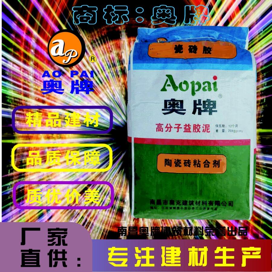 南昌 地面瓷砖 粘合剂 AOP－06