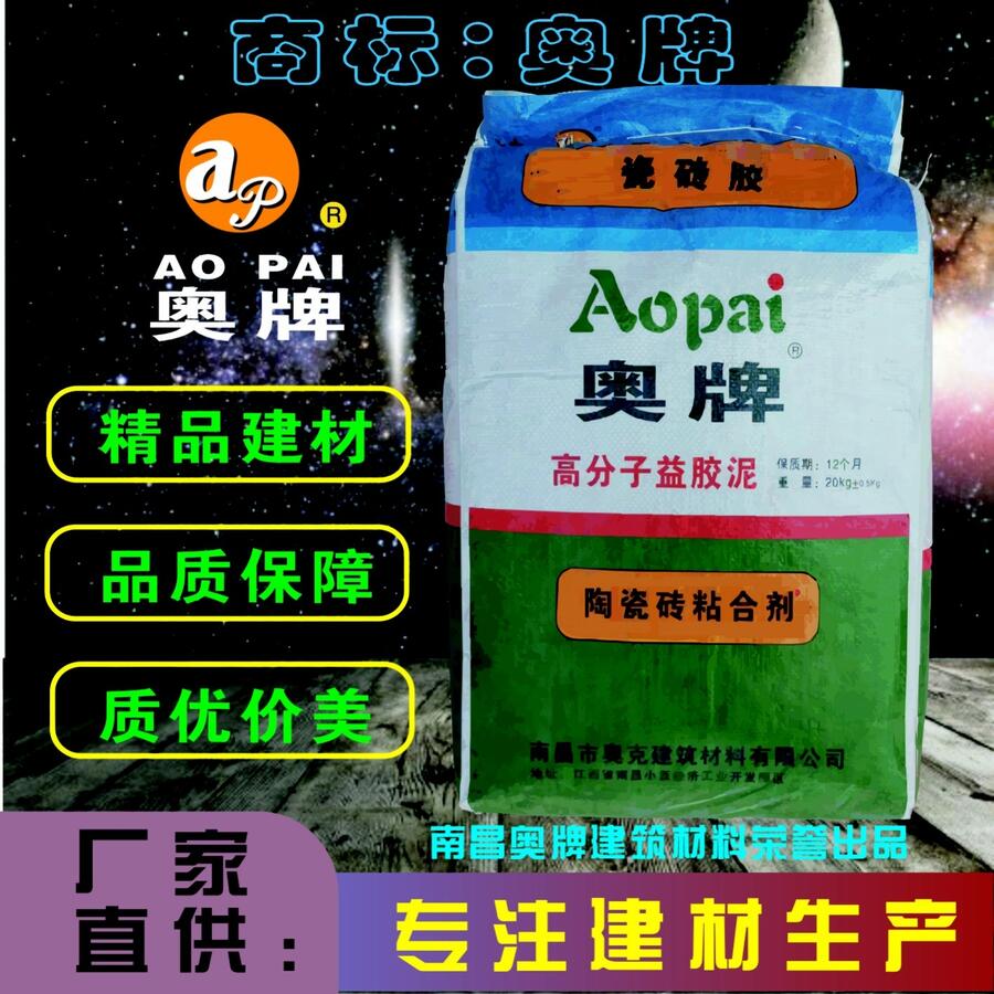 广州高分子益胶泥 AOP－06南昌奥牌 瓷砖粘合剂厂家