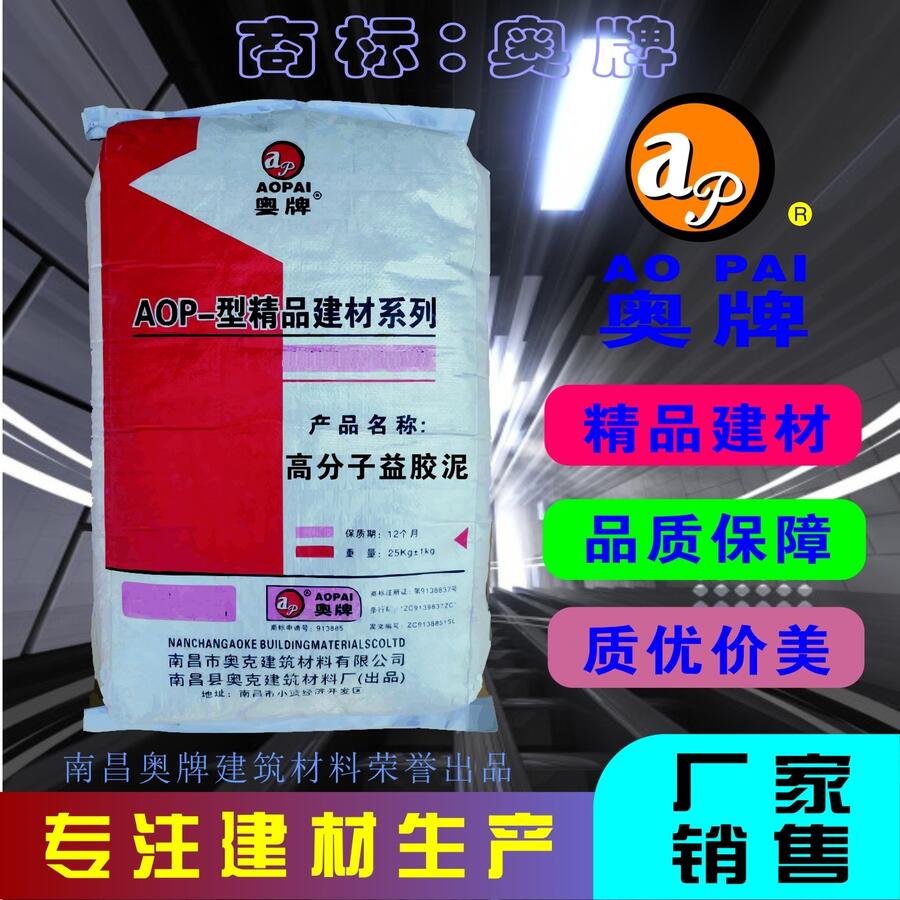 湖北高分子益胶泥 AOP－06南昌奥牌 瓷砖粘合剂厂家