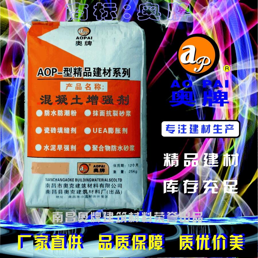 江西透水混凝土增強(qiáng)劑廠家