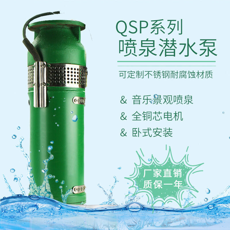 QSP4寸口径潜水泵 高扬程大流量农业灌溉泵 潜水泵生产厂家