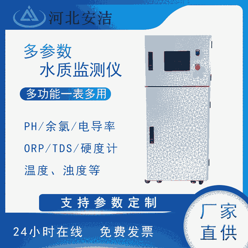 二次供水、自來(lái)水、農(nóng)村飲用水，智慧水務(wù)泵房專(zhuān)用水質(zhì)在線(xiàn)監(jiān)測(cè)儀設(shè)備