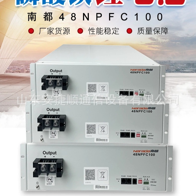 南都48NPFC100磷酸铁锂电池48v100Ah通信电源光伏发电储能电池