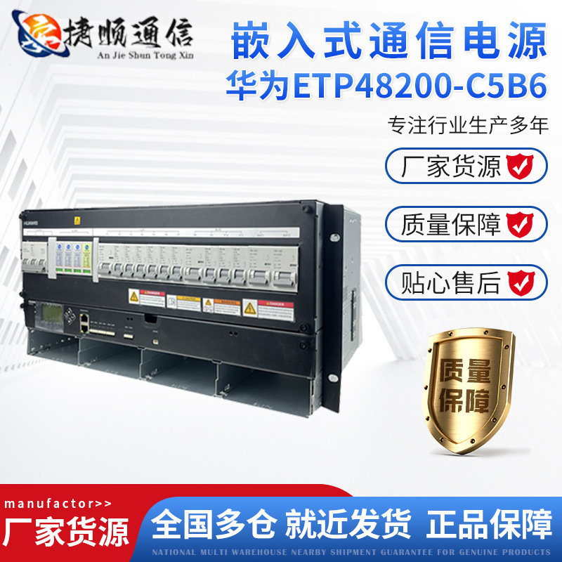 基站机房嵌入式电源 200A通信开关电源 华为ETP48200C5B6