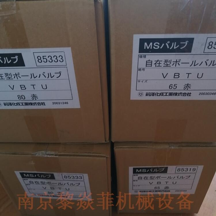 前泽化成MAEZAWA调节阀门VBTU-13L辽宁阜新