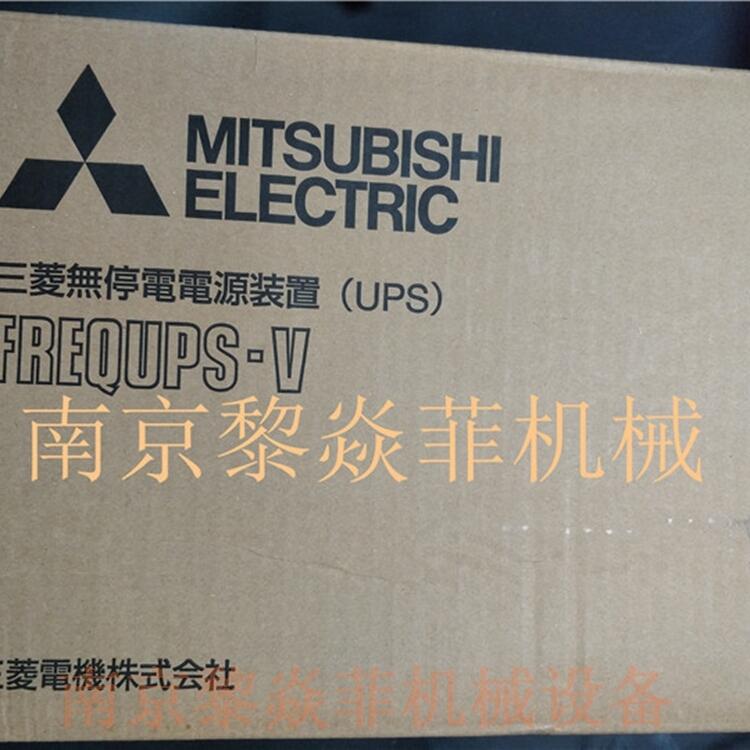 Mitsubishi三菱商用供電UPSFW-V10-1.5K江蘇連云港灌云