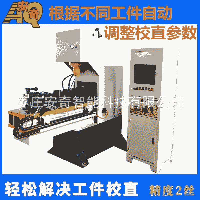 壓花軸油缸管全自動校直機 臺階軸軸類自動檢測校直機