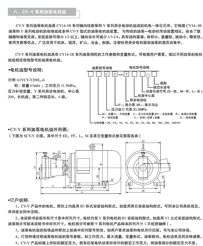 淄博25MYCY-Y112M-4-4KW,油泵电机组厂家直销