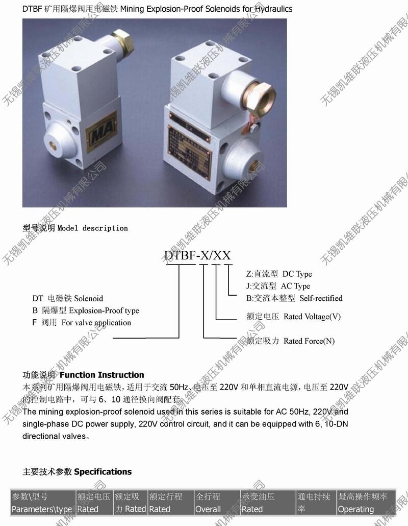 合肥DTBF-37/220BL,礦用隔爆型閥用電磁鐵,廠家直銷