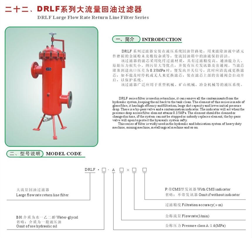 承德DRLF-A1300*10P,大流量回油过滤器,现货供应