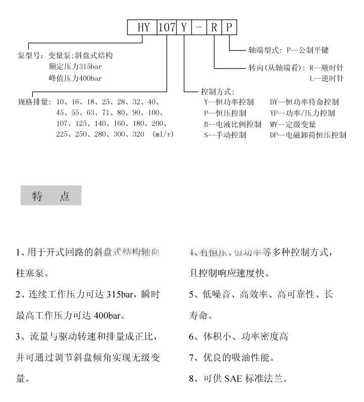 朝陽(yáng)HY160B-LP,HY180B-LP,柱塞泵廠家直銷(xiāo)