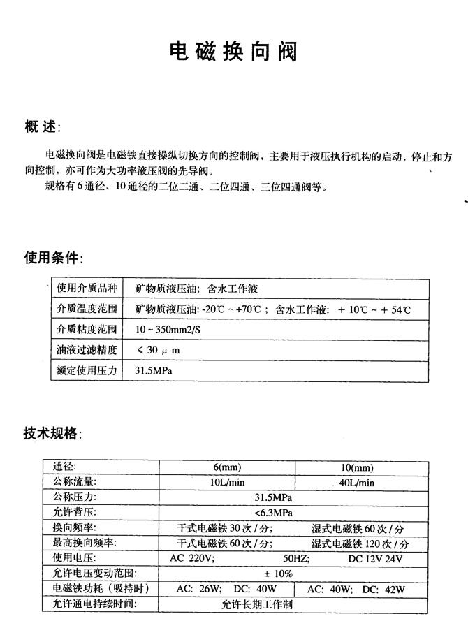 貴港24DY-100BZ,電液動換向閥廠家直銷