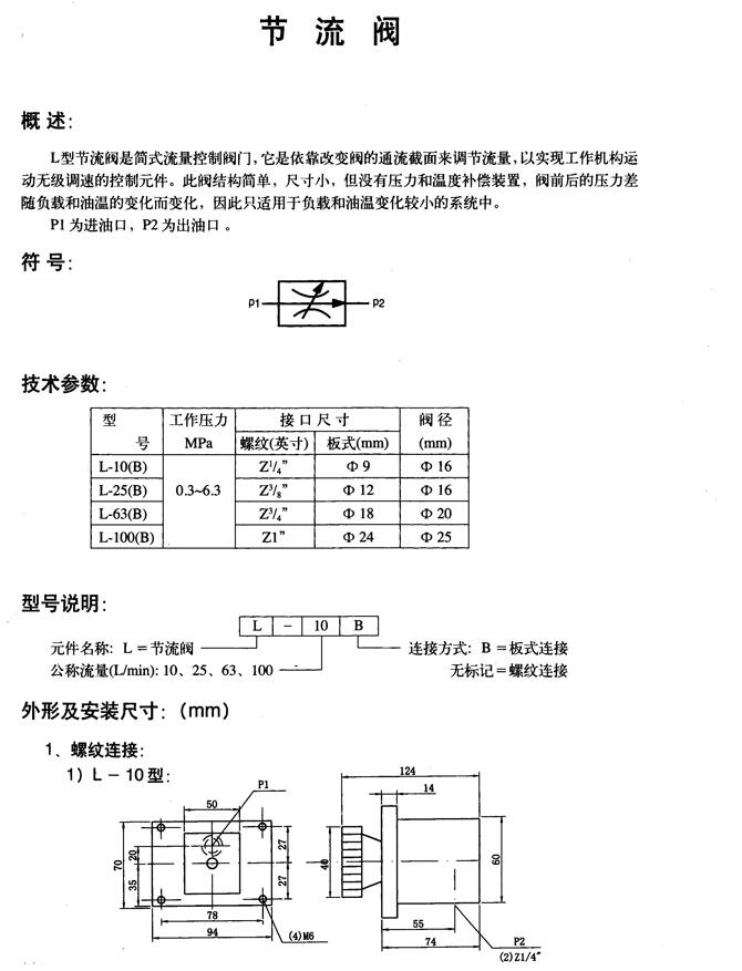 哈密JI-10B,單向減壓閥廠家直銷