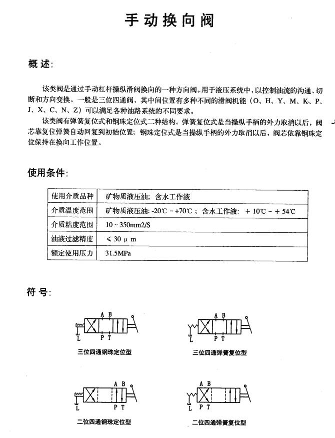 舟山24D-25,電磁換向閥現(xiàn)貨供應(yīng)