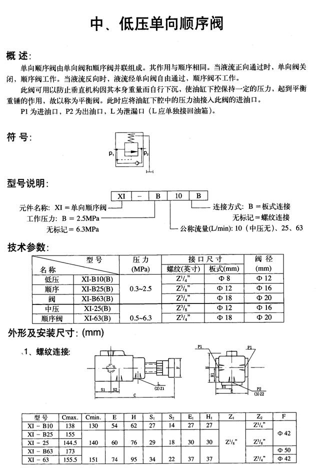 福州YFDO-B20H2-S,電磁溢流閥廠家直銷