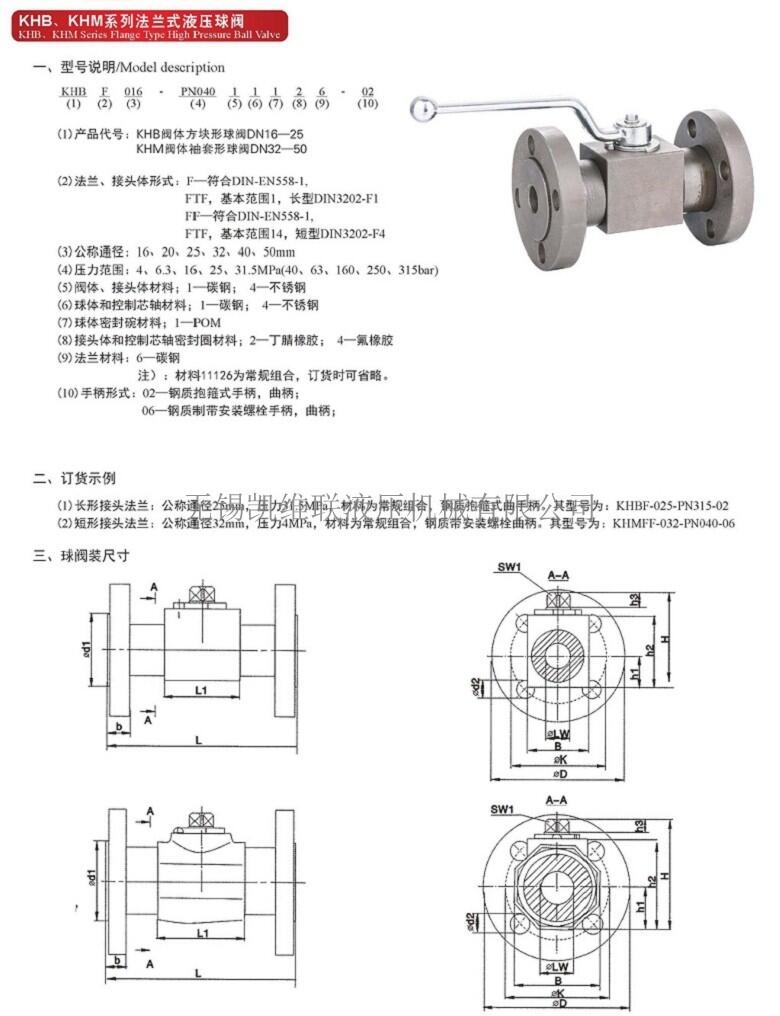 自贡,MKH-SAE-210-40,法兰式高压球阀,总代直销