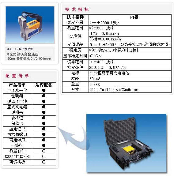 數(shù)字式水平儀的使用方法