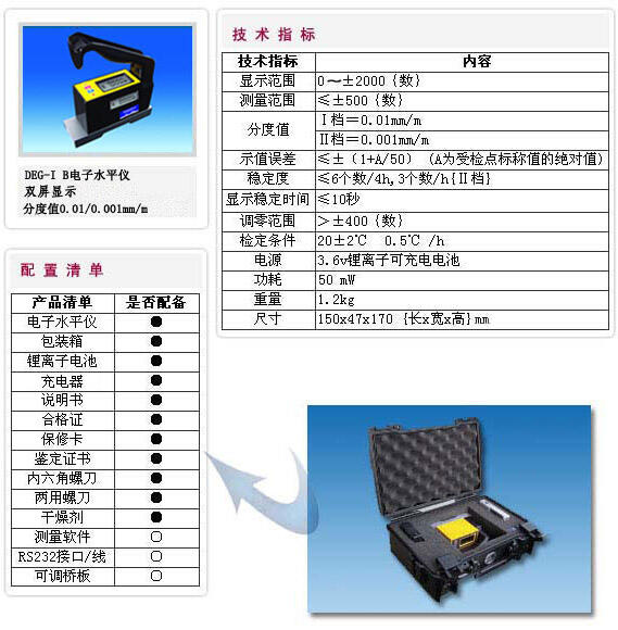 電子水平儀使用方法