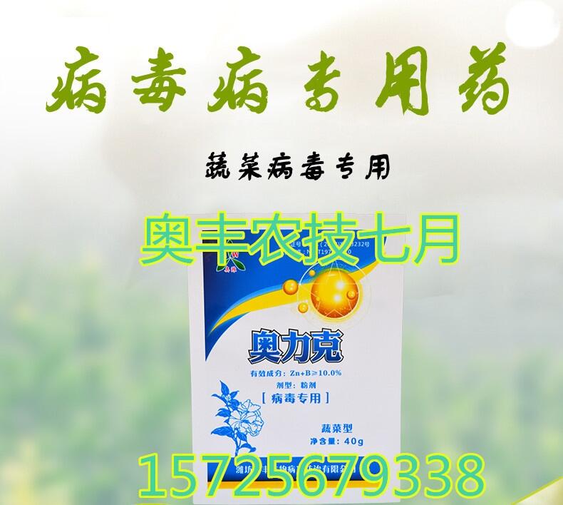 辣椒花叶条斑病毒病专用生物农药蔬菜病毒病专用解决