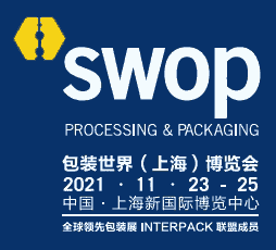 2021年第四屆包裝世界（上海）博覽會 SWOP